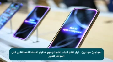 نموذجين مجانيين.. آبل تفتح الباب أمام الجميع لاختبار ذكاءها الاصطناعي قبل المؤتمر الكبير